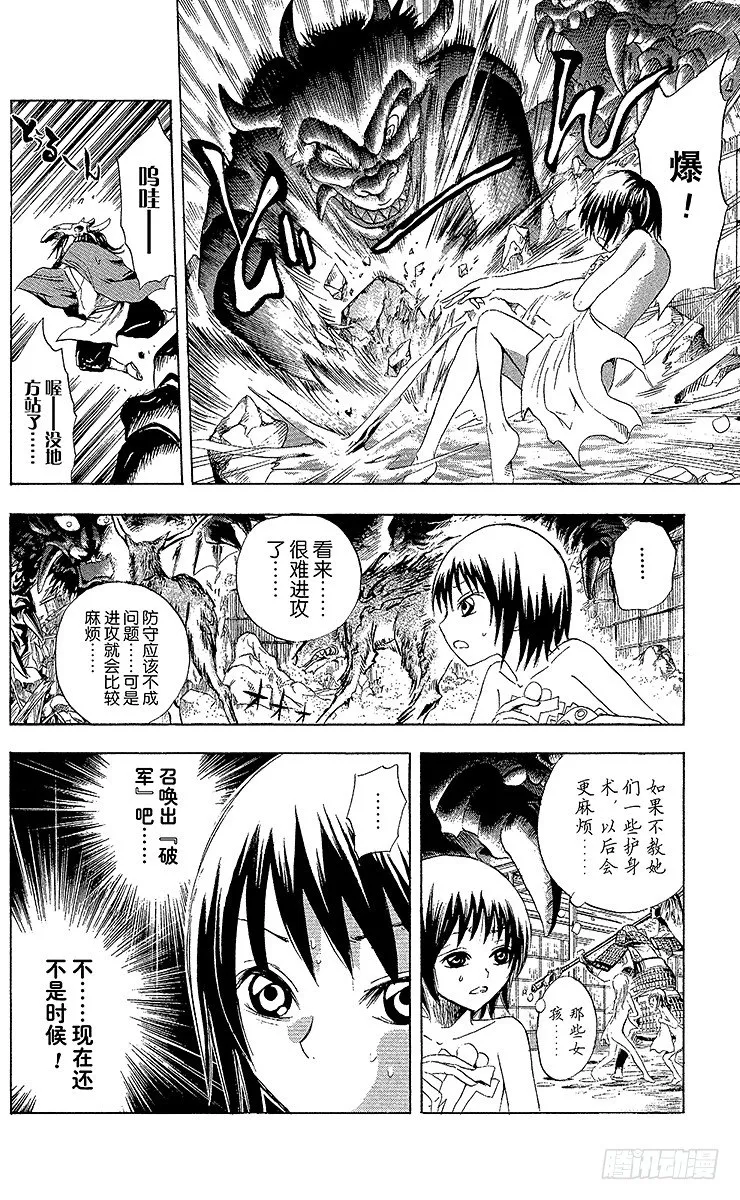 第14幕 陆生，立于捩眼山顶端 第8页