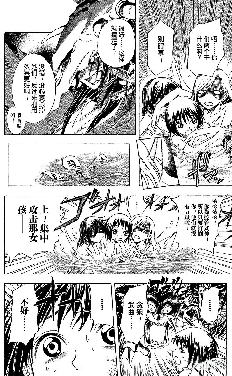 第14幕 陆生，立于捩眼山顶端 第10页