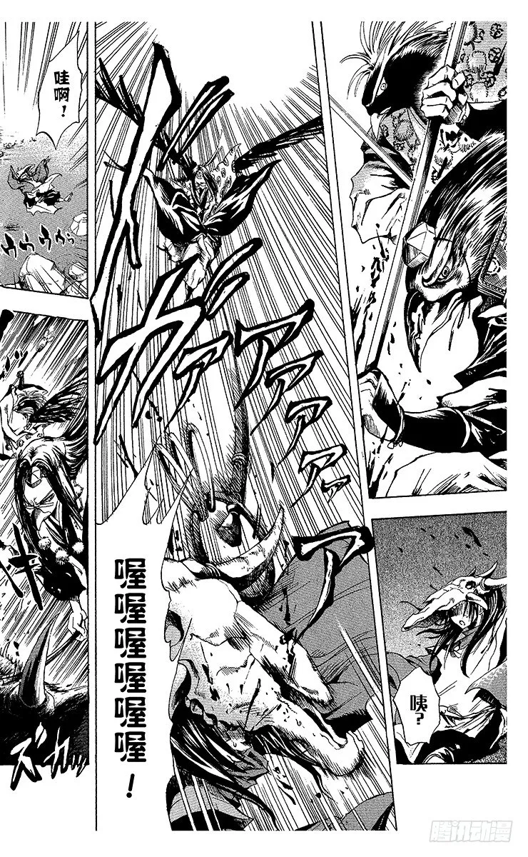 第14幕 陆生，立于捩眼山顶端 第12页