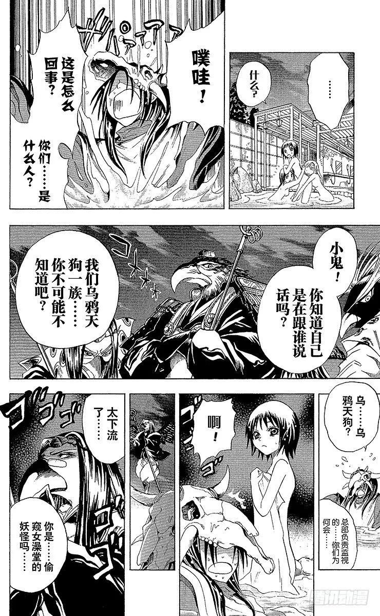 第14幕 陆生，立于捩眼山顶端 第14页