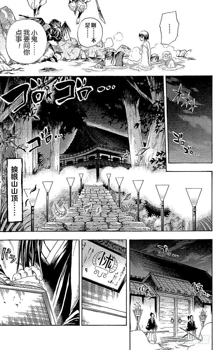 第14幕 陆生，立于捩眼山顶端 第15页
