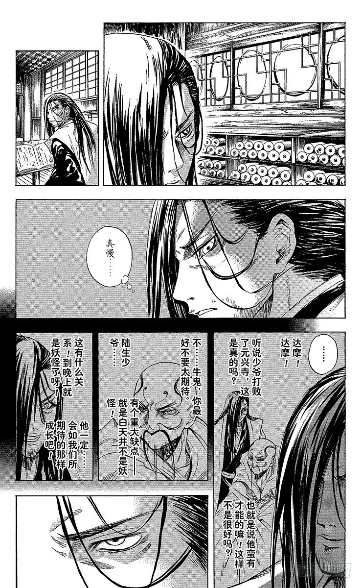 第14幕 陆生，立于捩眼山顶端 第17页