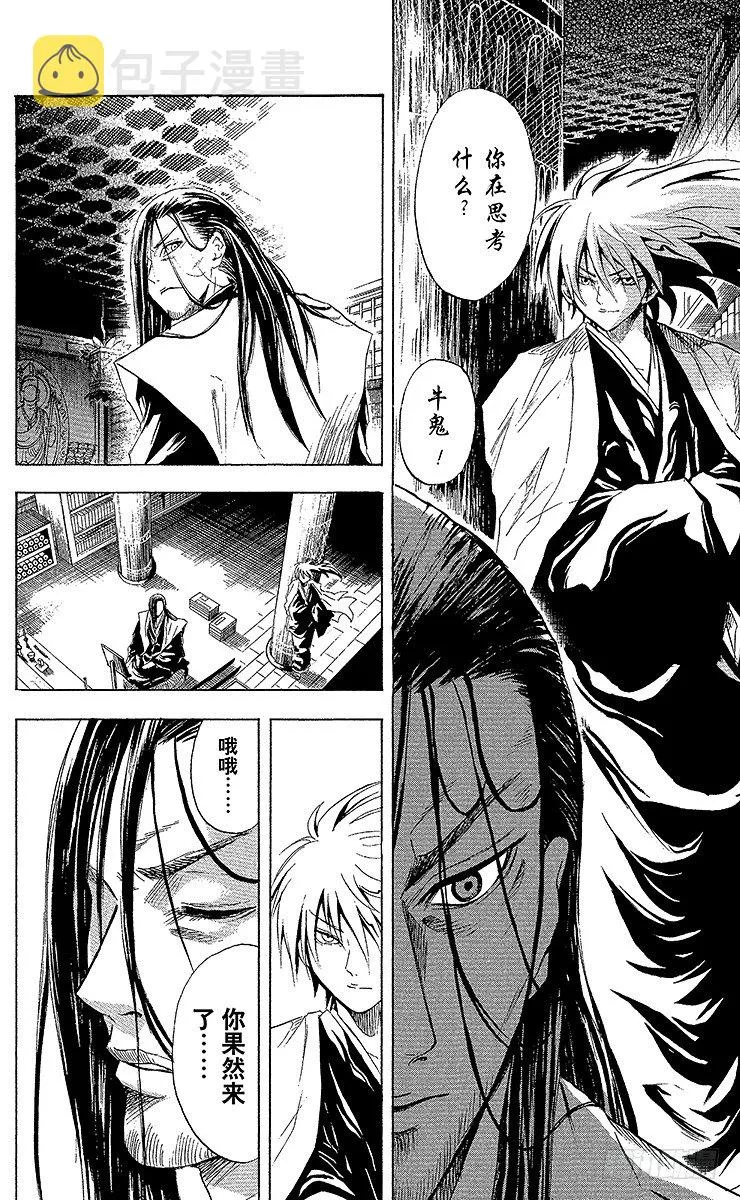 第14幕 陆生，立于捩眼山顶端 第18页