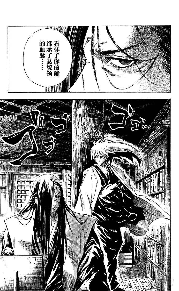 第14幕 陆生，立于捩眼山顶端 第19页