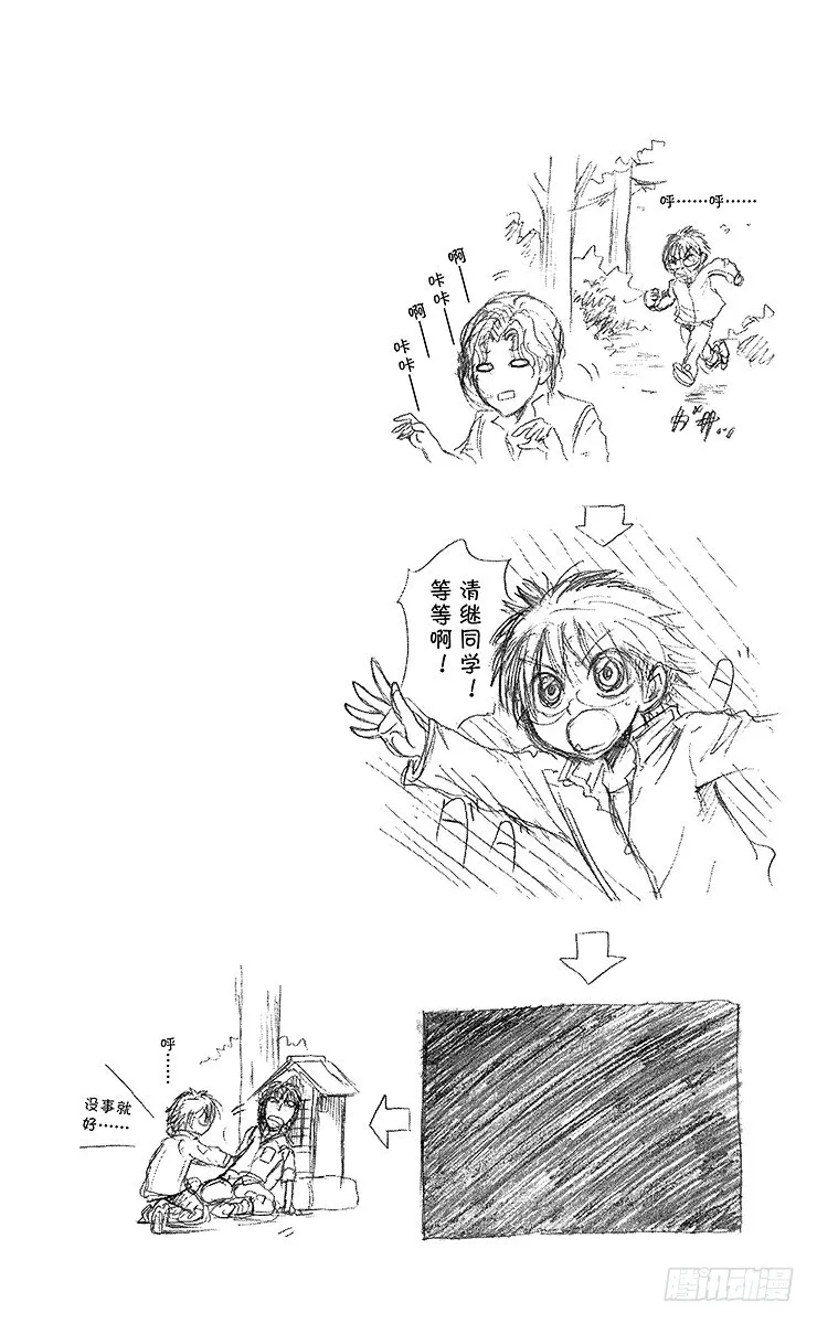 第14幕 陆生，立于捩眼山顶端 第20页