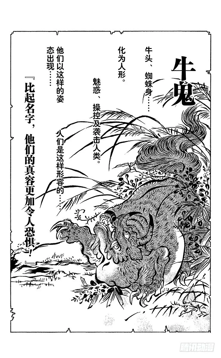 第15幕 陆生，与牛鬼对峙 第2页