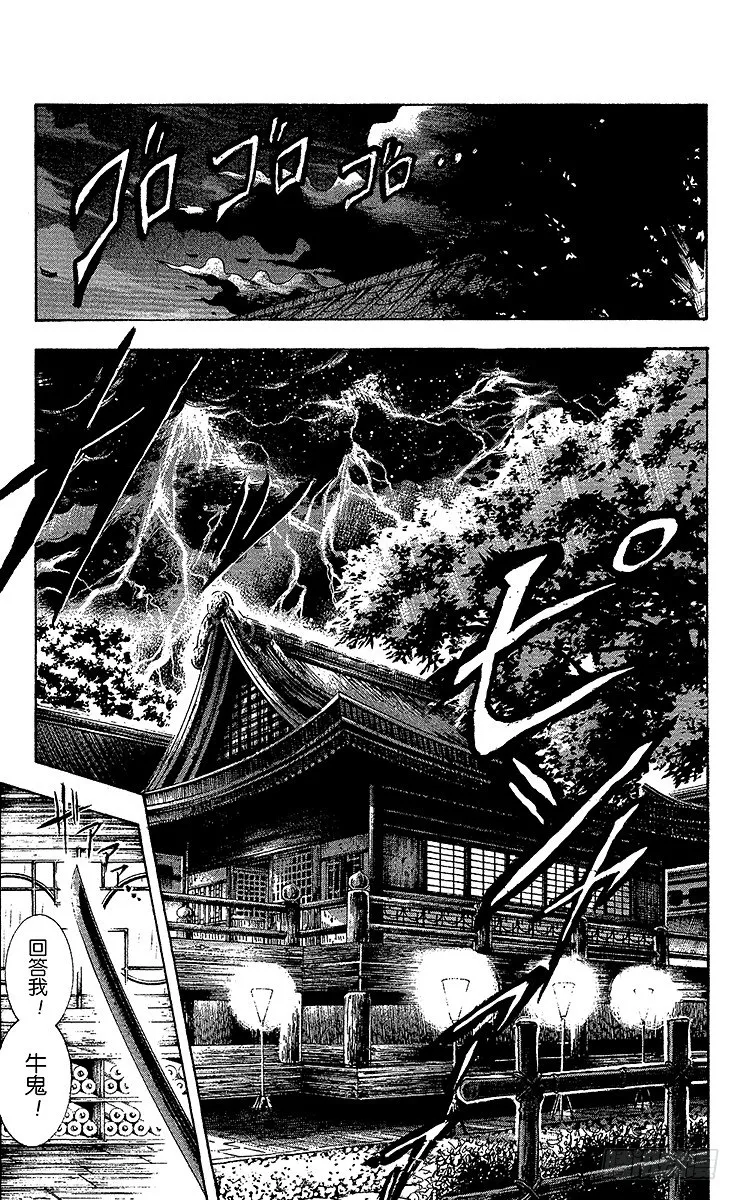 第15幕 陆生，与牛鬼对峙 第3页
