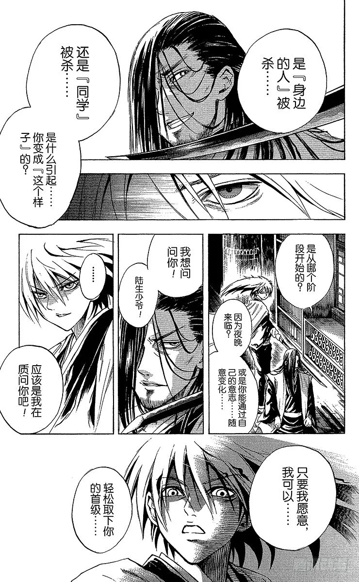 第15幕 陆生，与牛鬼对峙 第5页