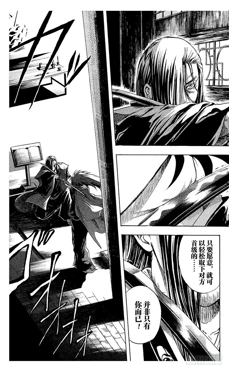 第15幕 陆生，与牛鬼对峙 第7页