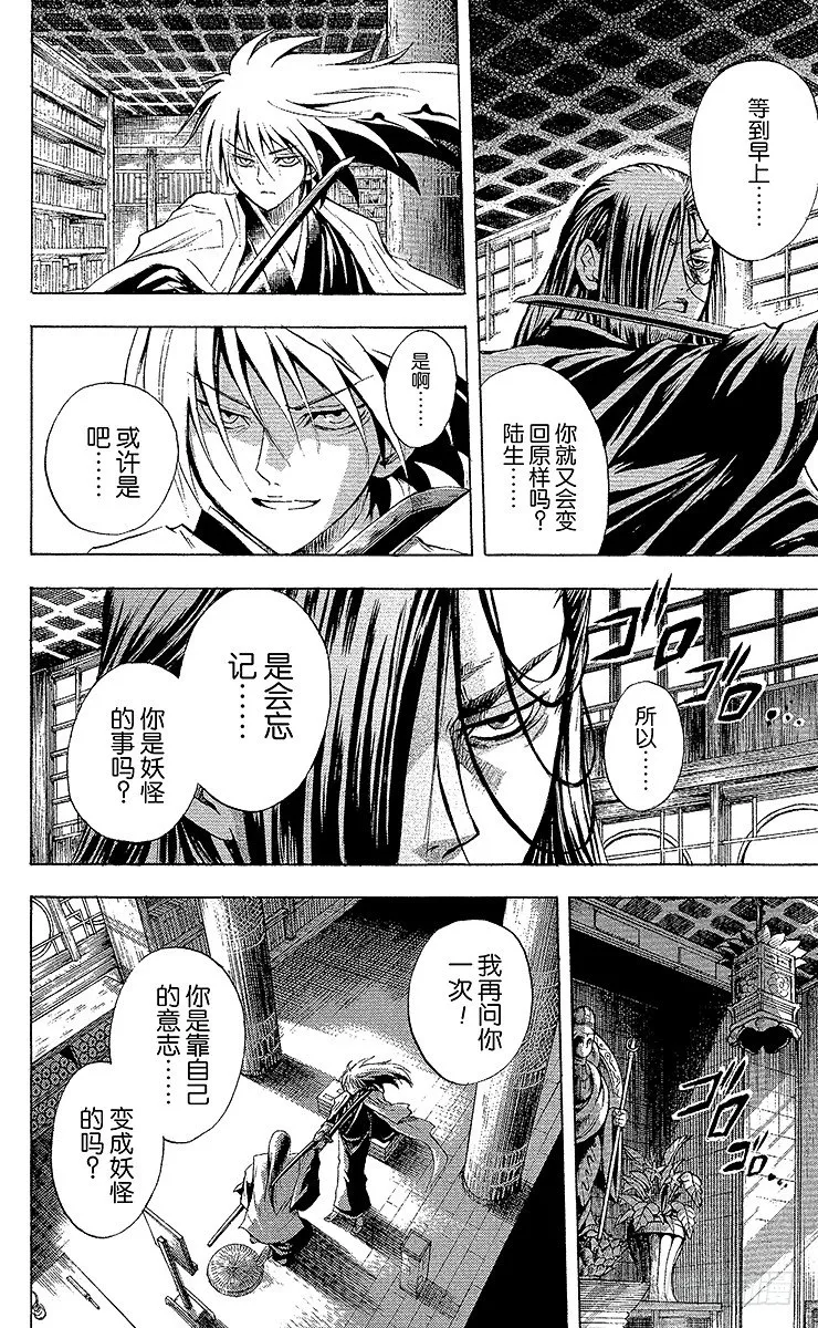 第15幕 陆生，与牛鬼对峙 第8页