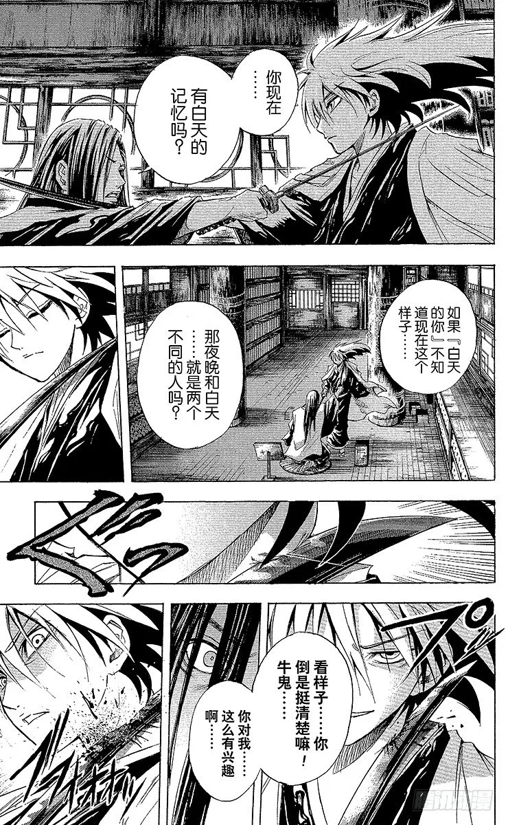 第15幕 陆生，与牛鬼对峙 第9页