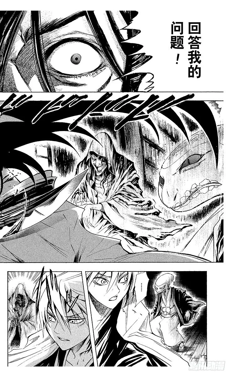 第15幕 陆生，与牛鬼对峙 第10页