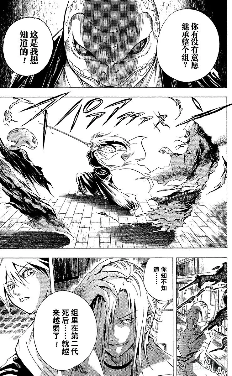 第15幕 陆生，与牛鬼对峙 第13页