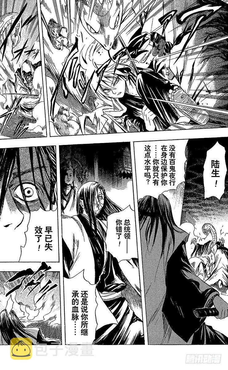 第15幕 陆生，与牛鬼对峙 第15页
