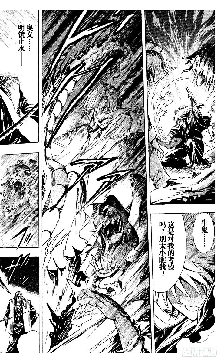 第15幕 陆生，与牛鬼对峙 第16页