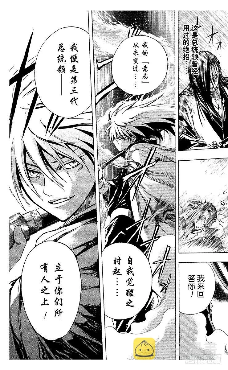 第15幕 陆生，与牛鬼对峙 第17页