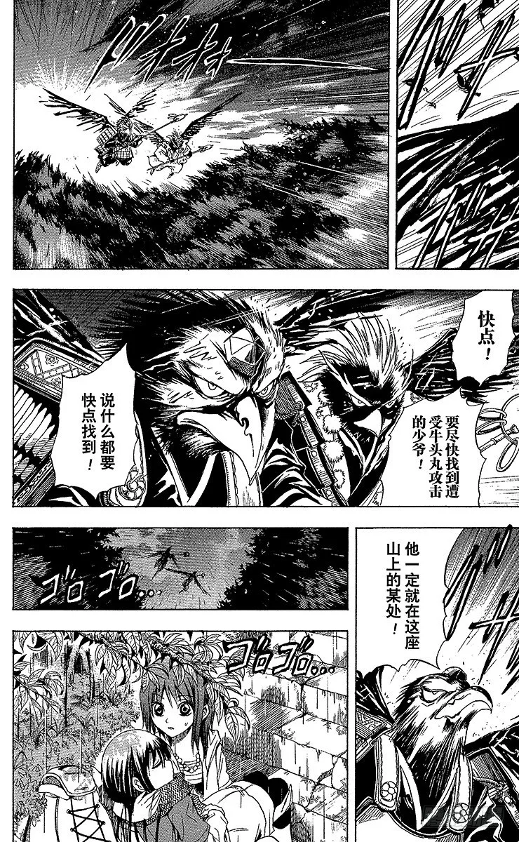第15幕 陆生，与牛鬼对峙 第18页