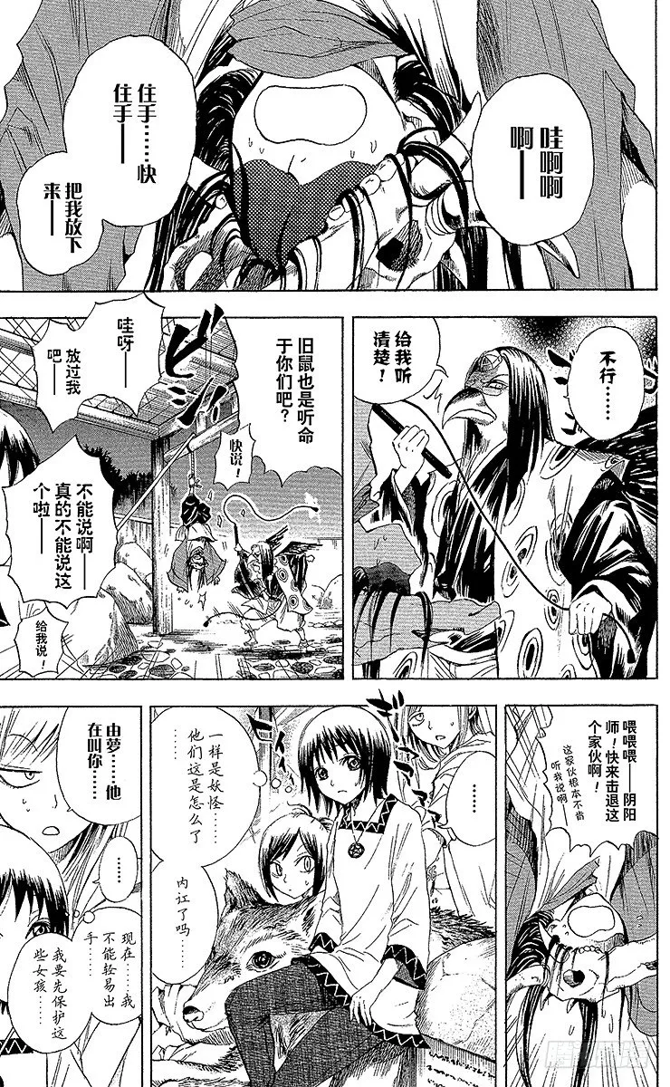 第15幕 陆生，与牛鬼对峙 第19页