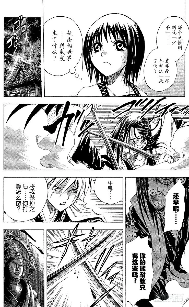 第15幕 陆生，与牛鬼对峙 第20页