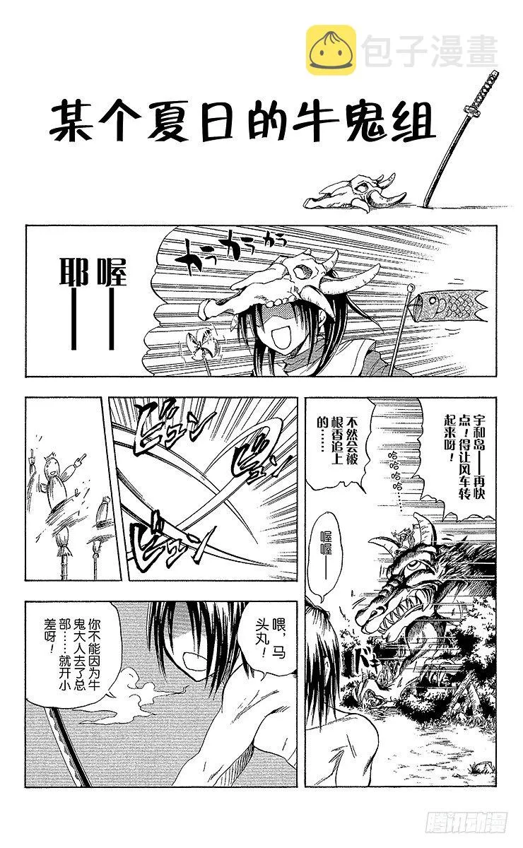 第15幕 陆生，与牛鬼对峙 第22页