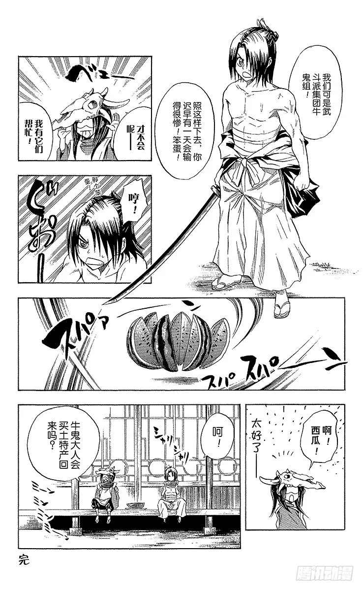 第15幕 陆生，与牛鬼对峙 第23页