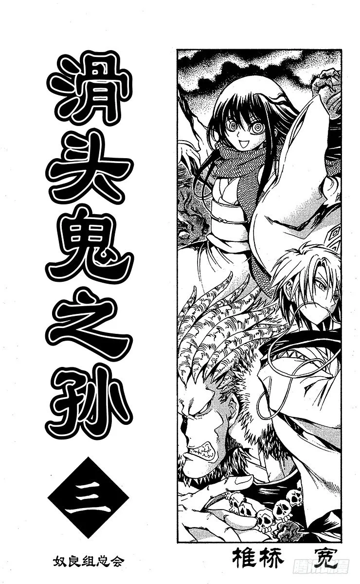第16幕 梅若丸与牛鬼 第3页