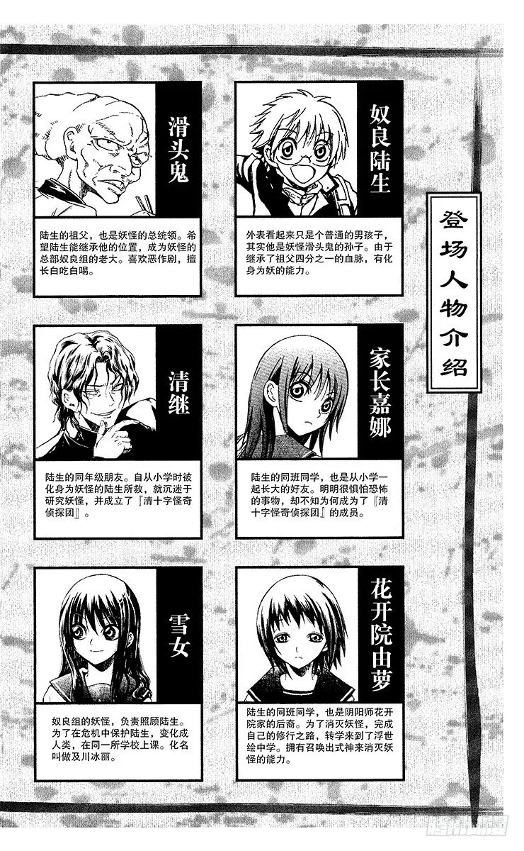 第16幕 梅若丸与牛鬼 第4页