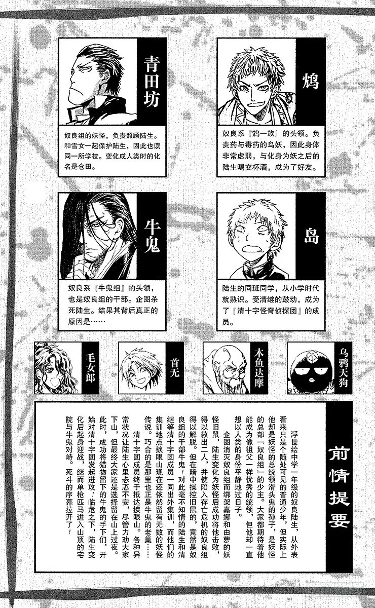 第16幕 梅若丸与牛鬼 第5页