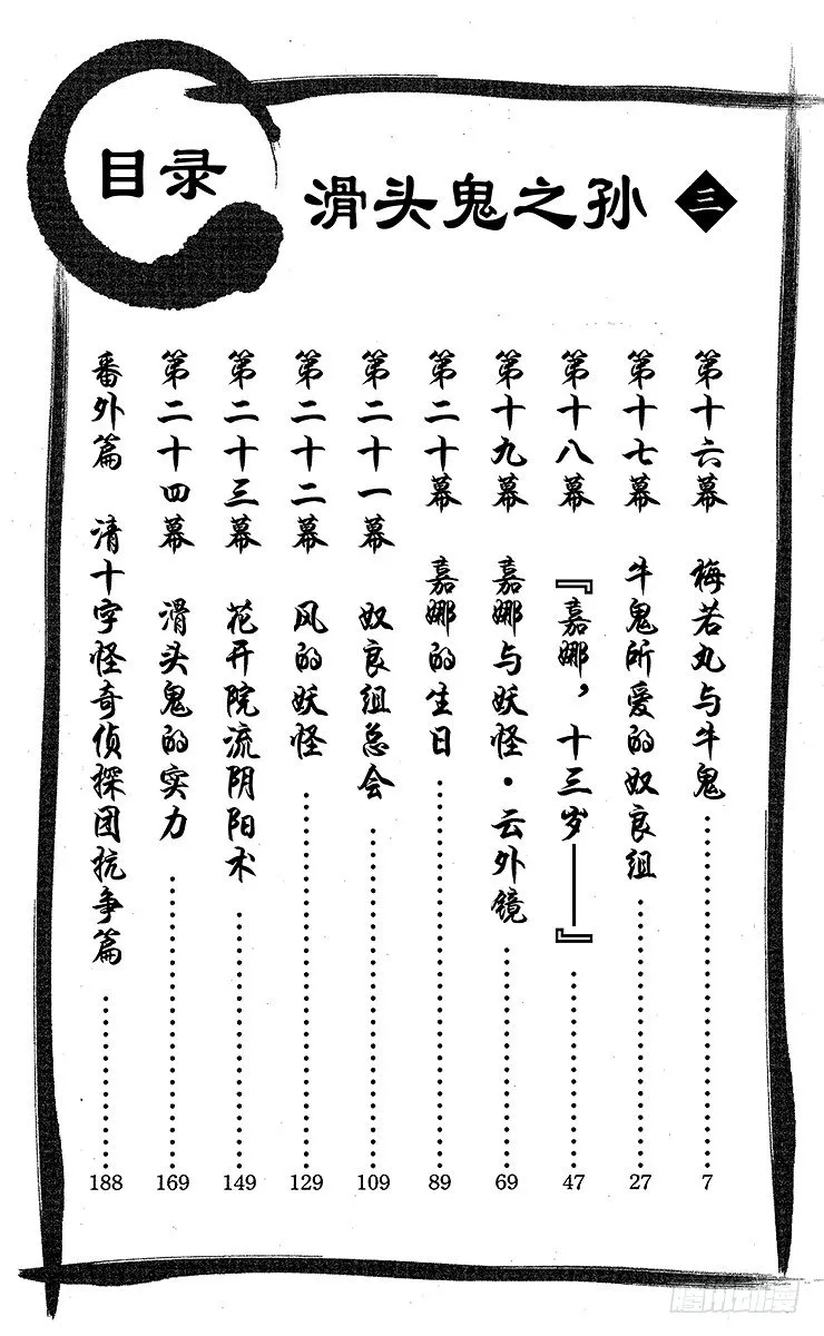 第16幕 梅若丸与牛鬼 第6页