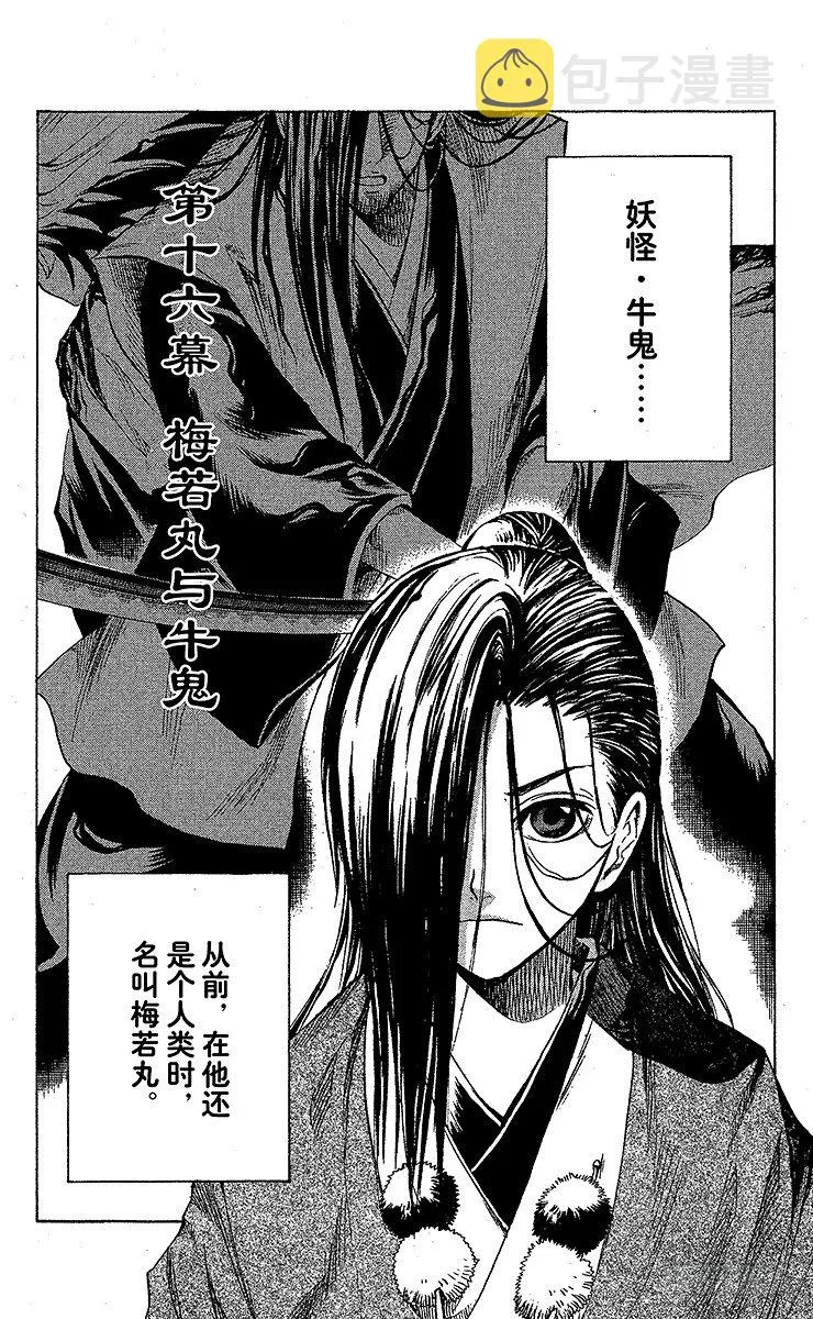 第16幕 梅若丸与牛鬼 第7页