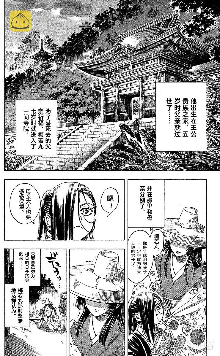 第16幕 梅若丸与牛鬼 第8页