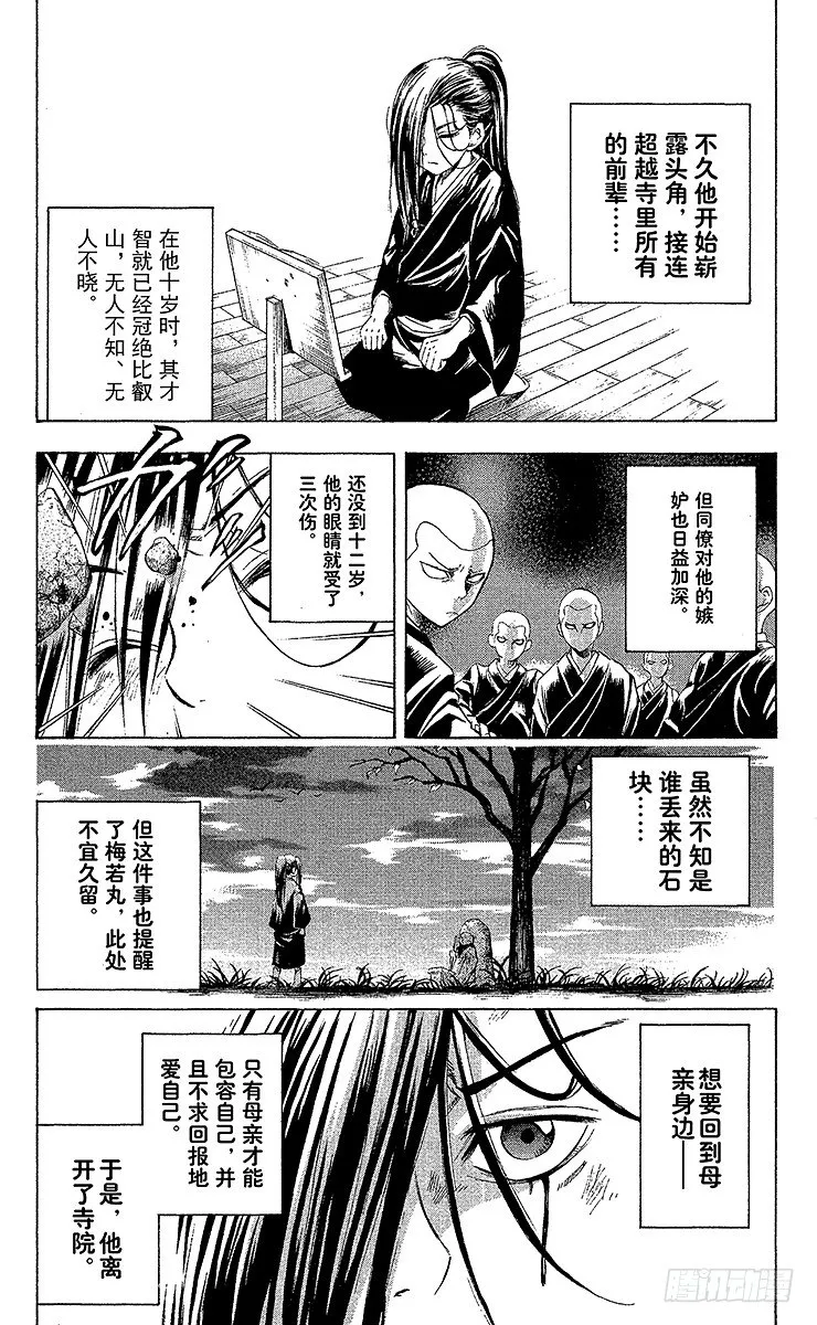 第16幕 梅若丸与牛鬼 第9页