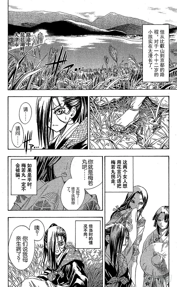 第16幕 梅若丸与牛鬼 第10页