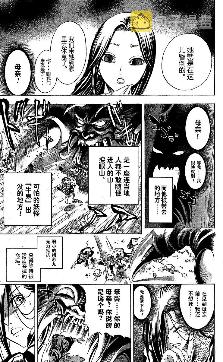 第16幕 梅若丸与牛鬼 第11页