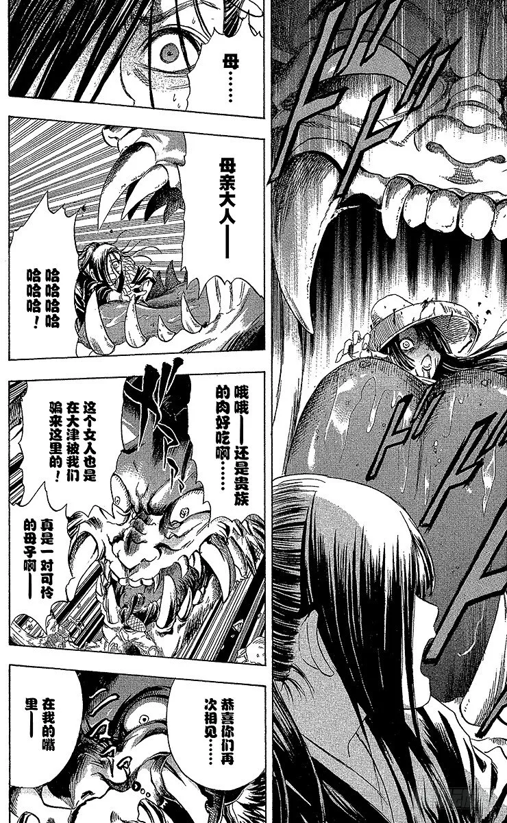 第16幕 梅若丸与牛鬼 第12页