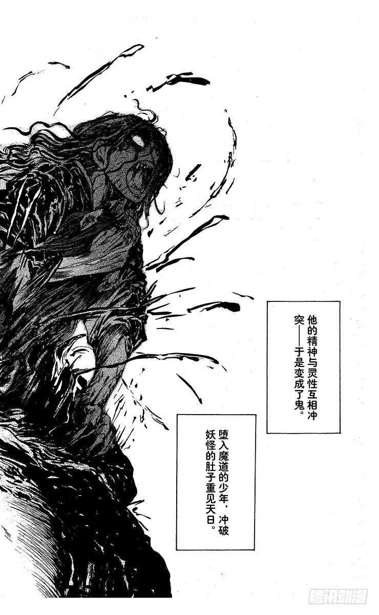 第16幕 梅若丸与牛鬼 第14页