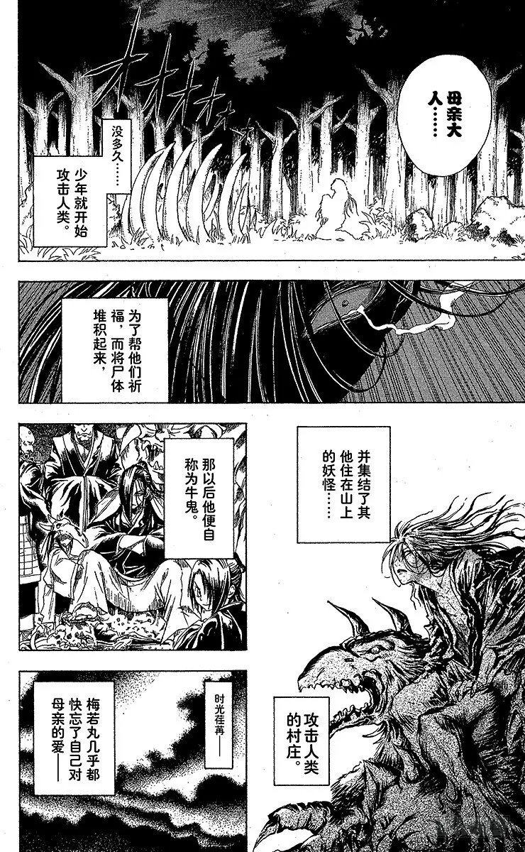 第16幕 梅若丸与牛鬼 第16页