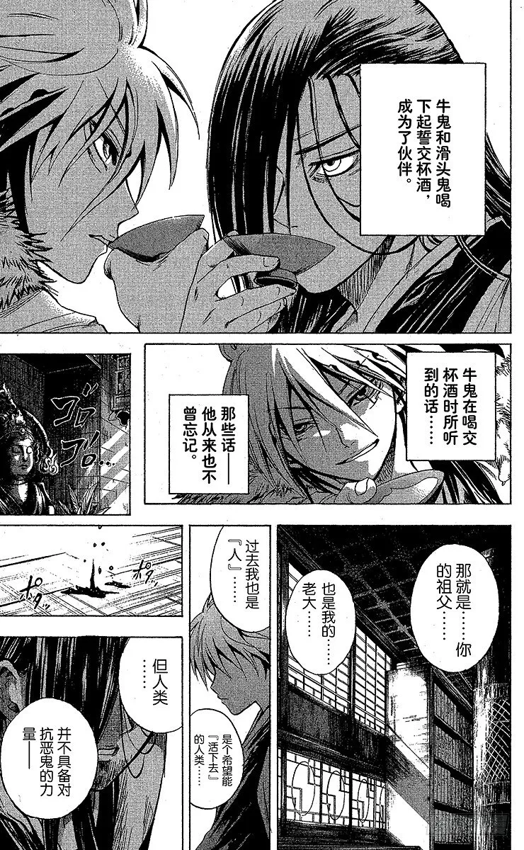 第16幕 梅若丸与牛鬼 第21页
