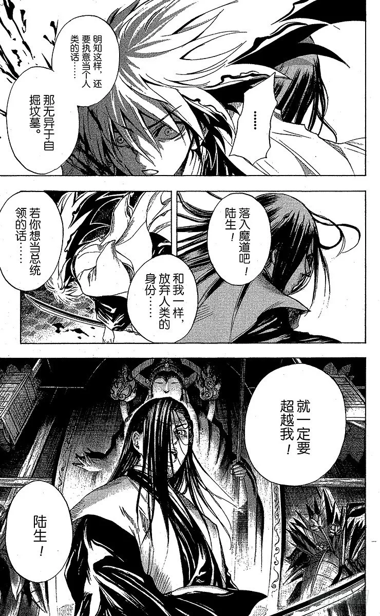 第16幕 梅若丸与牛鬼 第23页