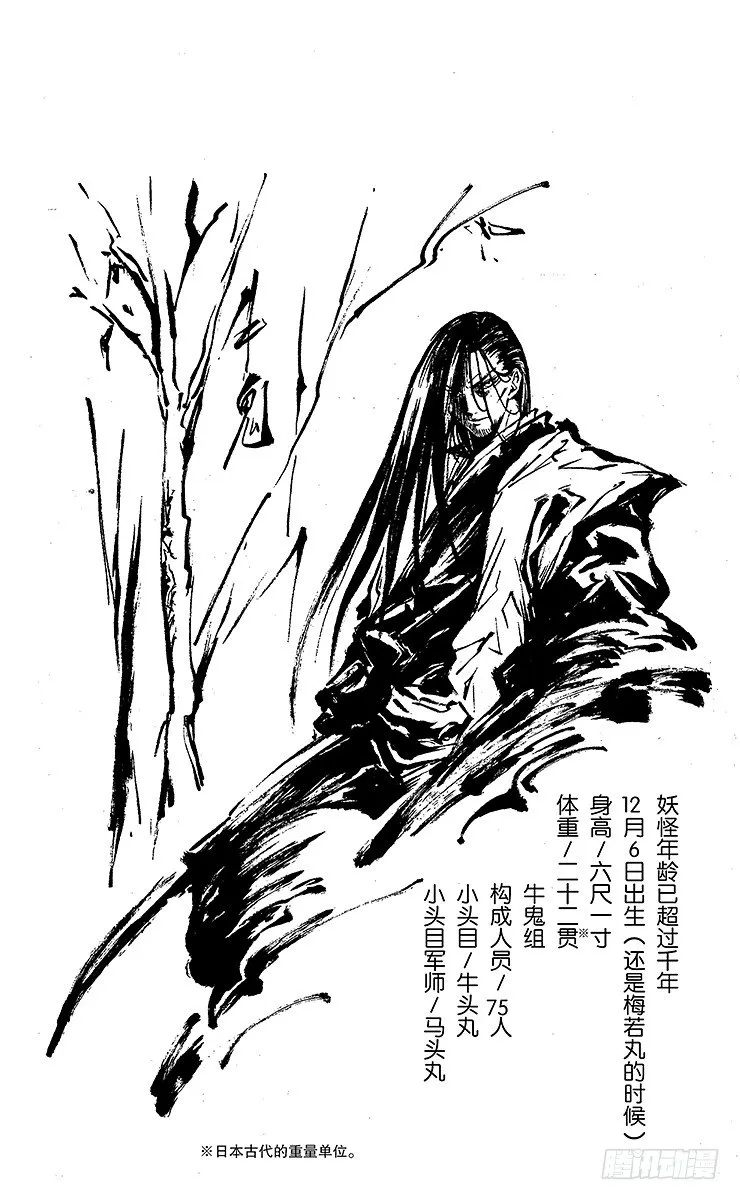 第16幕 梅若丸与牛鬼 第26页