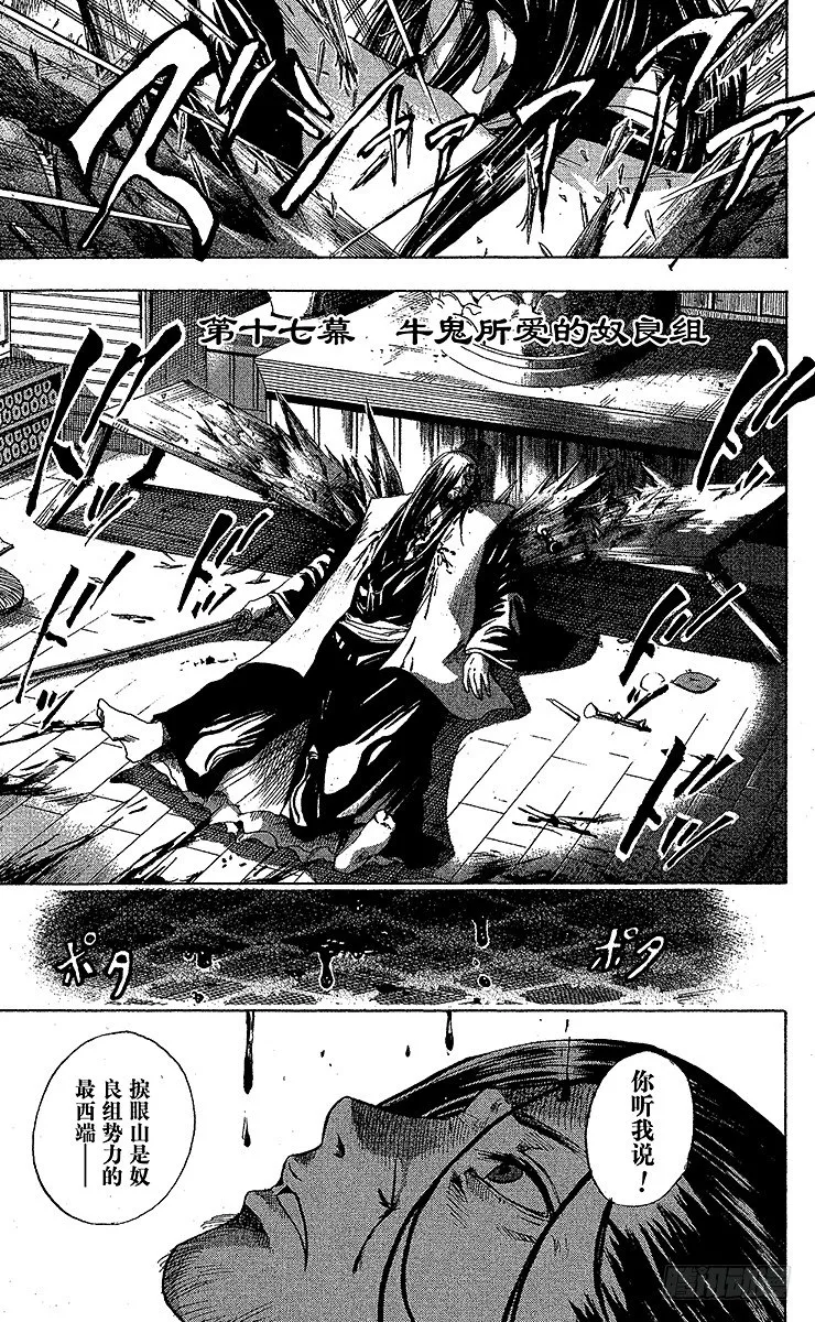 第17幕 牛鬼所爱的奴良组 第1页