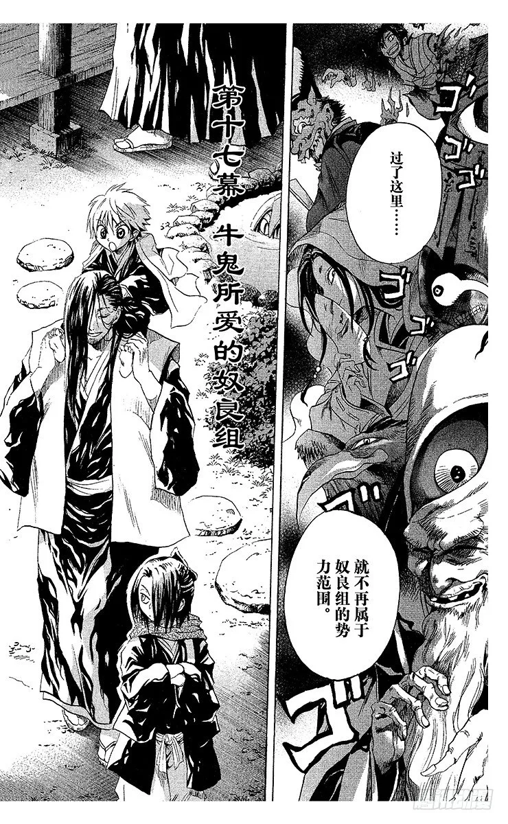 第17幕 牛鬼所爱的奴良组 第2页