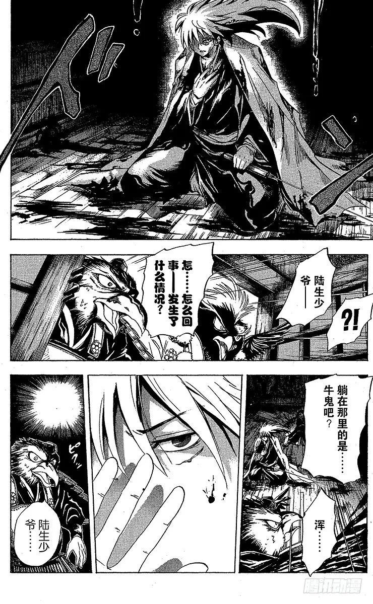 第17幕 牛鬼所爱的奴良组 第4页