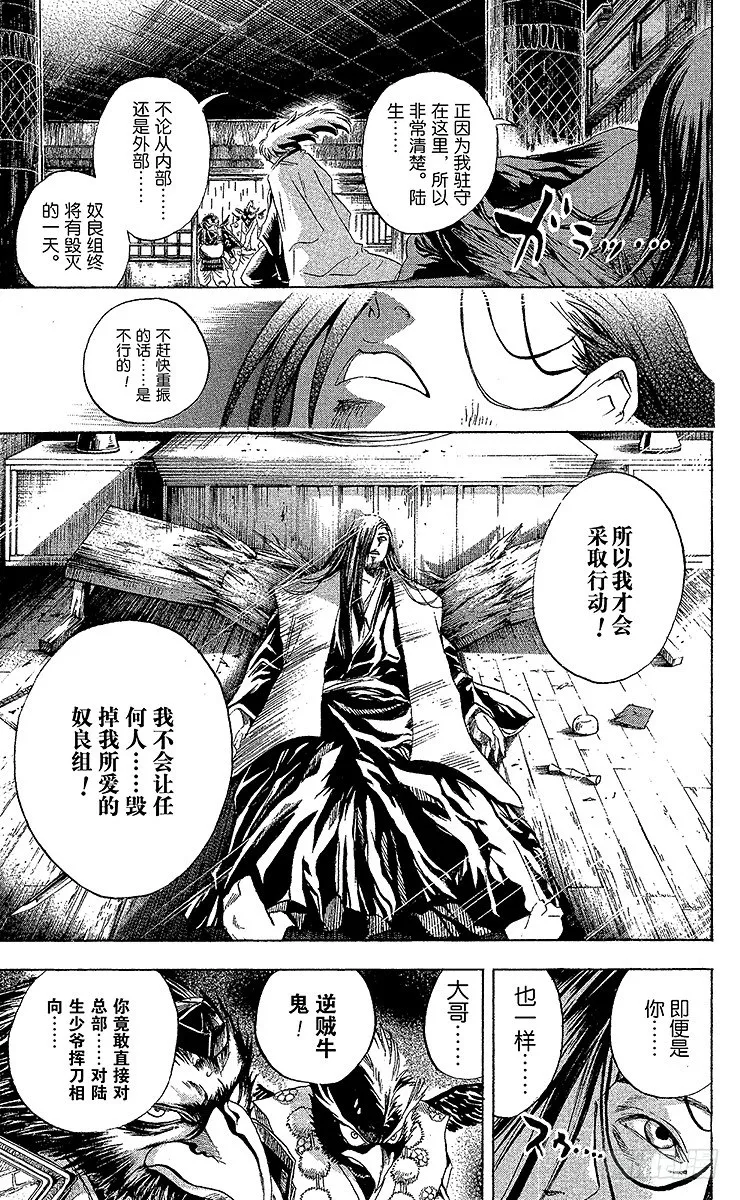 第17幕 牛鬼所爱的奴良组 第5页