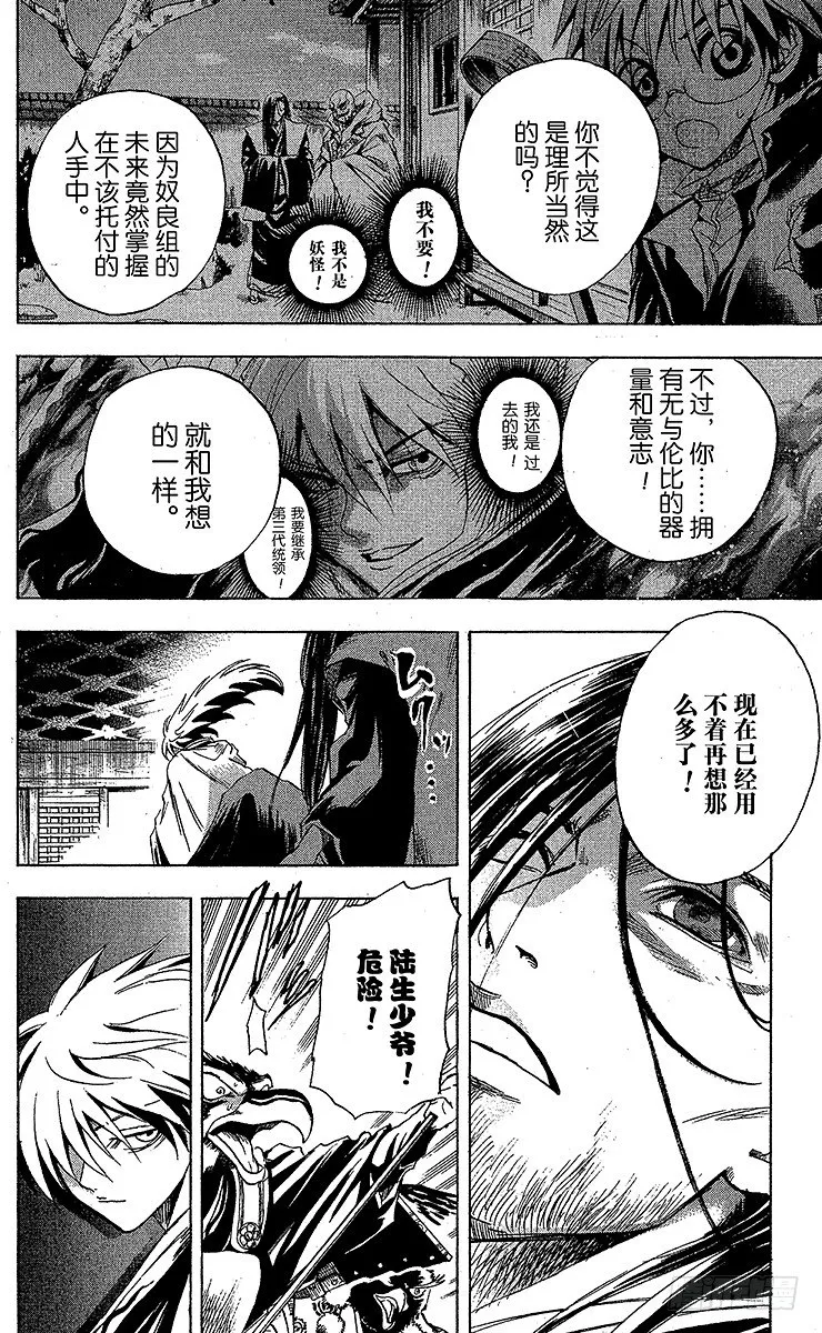 第17幕 牛鬼所爱的奴良组 第6页