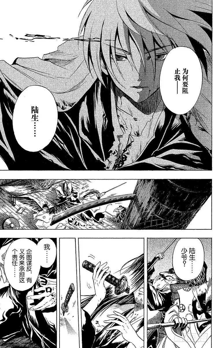 第17幕 牛鬼所爱的奴良组 第9页