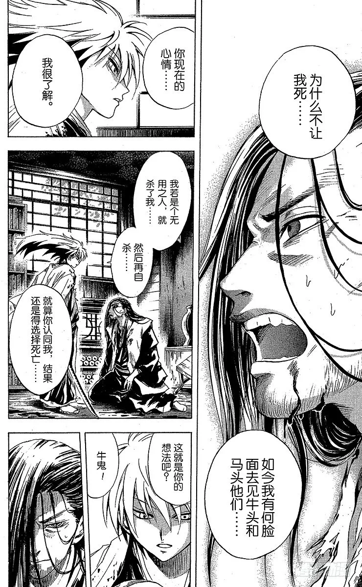 第17幕 牛鬼所爱的奴良组 第10页