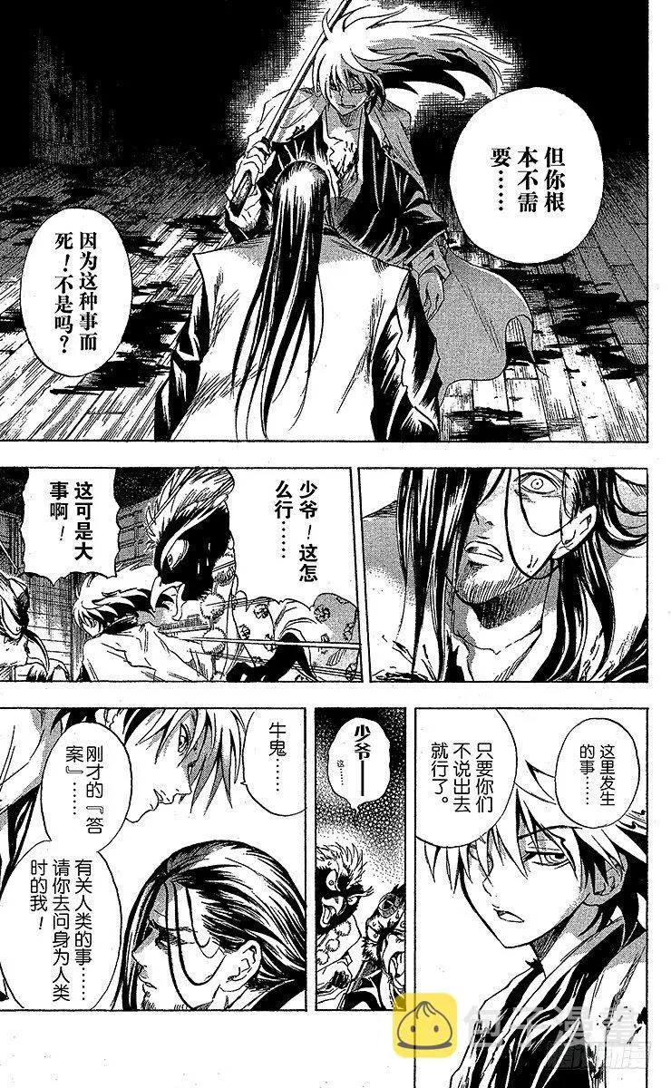 第17幕 牛鬼所爱的奴良组 第11页