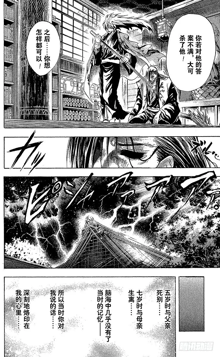 第17幕 牛鬼所爱的奴良组 第12页