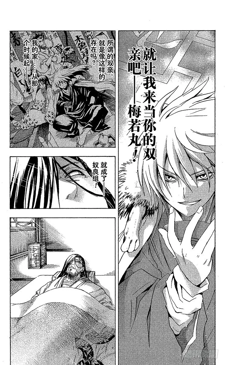 第17幕 牛鬼所爱的奴良组 第13页